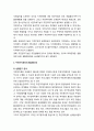 주민자치센터의 의의와 기능 및 주민자치센터의 활성화요인(선행연구 분석, 분석의 틀) 4페이지