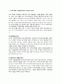 지역발전정책의 패러다임 변화- 과거와 현행 지역발전정책의 구체적인 차이점, 지방과학기술정책의 등장 및 지역혁신체제론 2페이지