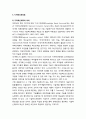 지역발전정책의 패러다임 변화- 과거와 현행 지역발전정책의 구체적인 차이점, 지방과학기술정책의 등장 및 지역혁신체제론 5페이지