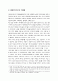 사회통제수단으로서의 치안활동 및 치안제도의 변화요인 (지식정보화, 세계화, 분권화, 친환경화, 탈현대주의) 2페이지