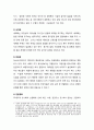 사회통제수단으로서의 치안활동 및 치안제도의 변화요인 (지식정보화, 세계화, 분권화, 친환경화, 탈현대주의) 5페이지