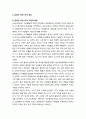 치안제도의 새로운 경향- 혼성적 치안기구의 등장과 민영화, 공·사 치안조직 관계의 발전, 국가 치안조직간 국제적 체계 2페이지