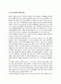 치안제도의 새로운 경향- 혼성적 치안기구의 등장과 민영화, 공·사 치안조직 관계의 발전, 국가 치안조직간 국제적 체계 8페이지
