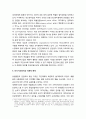 치안제도의 새로운 경향- 혼성적 치안기구의 등장과 민영화, 공·사 치안조직 관계의 발전, 국가 치안조직간 국제적 체계 9페이지