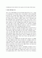 치안제도의 한국적 특색 및 새로운 패러다임의 모색에 대하여 2페이지