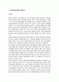 대학 관리제도변화의 특성분석 및 대학관리제도변화의 원천에 대한 분석 2페이지