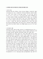 대학 관리제도변화의 특성분석 및 대학관리제도변화의 원천에 대한 분석 7페이지