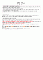 [어린이집 월간 식단표 구성]9월 3~5세(유아) 24시간형 식단표 및 식단안내 2페이지