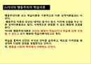 [유아교육학자] about 스키너(F. Skinner) - 스키너의 생애, 스키너의 행동주의적 학습이론, 스키너의 상자(조작적 조건형성 이론), 스키너의 명언.pptx 8페이지