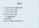 [유아교육학자] 비고스키(비고츠키, Vygotsky) - 비고스키의 생애와 업적, 비고스키의 이론(근접발달영역, 비계설정), 비고스키와 피아제 비교.pptx 2페이지