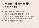 [유아교육학자] 비고스키(비고츠키, Vygotsky) - 비고스키의 생애와 업적, 비고스키의 이론(근접발달영역, 비계설정), 비고스키와 피아제 비교.pptx 3페이지