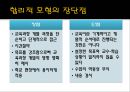 교육과정개발모형 - 전통적 개발모형, 순환적 모형, 실제적(역동적 상호작용) 모형, 비체계적 모형.pptx 11페이지