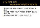 교육과정개발모형 - 전통적 개발모형, 순환적 모형, 실제적(역동적 상호작용) 모형, 비체계적 모형.pptx 15페이지