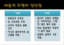 교육과정개발모형 - 전통적 개발모형, 순환적 모형, 실제적(역동적 상호작용) 모형, 비체계적 모형.pptx 24페이지