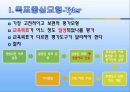 교육평가의 모형 - 목표중심모형, 판단모형, 의사결정 촉진 모형, 교육평가 모형의 비교.pptx 4페이지