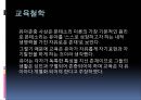 [유아교육학자]몬테소리 - 몬테소리의 소개와 생애, 몬테소리의 아동관, 몬테소리의 교육내용, 몬테소리의 환경관, 몬테소리의 교사관과 부모관, 몬테소리교육의 의의 6페이지