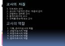 [유아교육학자]몬테소리 - 몬테소리의 소개와 생애, 몬테소리의 아동관, 몬테소리의 교육내용, 몬테소리의 환경관, 몬테소리의 교사관과 부모관, 몬테소리교육의 의의 21페이지