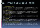 [유아교육학자]몬테소리 - 몬테소리의 소개와 생애, 몬테소리의 아동관, 몬테소리의 교육내용, 몬테소리의 환경관, 몬테소리의 교사관과 부모관, 몬테소리교육의 의의 23페이지