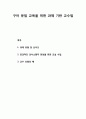 [국어교육]구어 문법 교육을 위한 과제 기반 교수법 - 과제 유형 및 난이도, 효과적인 의사소통자 양성을 위한 교실 수업, 교수 모형의 예 1페이지