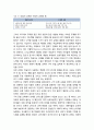 [국어교육]구어 문법 교육을 위한 과제 기반 교수법 - 과제 유형 및 난이도, 효과적인 의사소통자 양성을 위한 교실 수업, 교수 모형의 예 4페이지