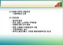 아동복지의 발전과정 및 한국 아동복지의 변천 ppt 3페이지