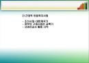 아동복지의 발전과정 및 한국 아동복지의 변천 ppt 7페이지