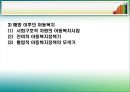 아동복지의 발전과정 및 한국 아동복지의 변천 ppt 10페이지