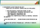 아동복지의 발전과정 및 한국 아동복지의 변천 ppt 11페이지