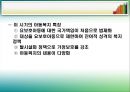 아동복지의 발전과정 및 한국 아동복지의 변천 ppt 13페이지