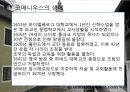 [유아교육학자] 코메니우스(Comenius) - 코네니우스의 생애와 업적, 유아교육 사상과 내용, 유아교육 방법과 의의, 유아의 이해 및 코메니우스 화폐.pptx 5페이지