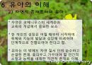 [유아교육학자] 코메니우스(Comenius) - 코네니우스의 생애와 업적, 유아교육 사상과 내용, 유아교육 방법과 의의, 유아의 이해 및 코메니우스 화폐.pptx 27페이지