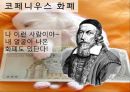 [유아교육학자] 코메니우스(Comenius) - 코네니우스의 생애와 업적, 유아교육 사상과 내용, 유아교육 방법과 의의, 유아의 이해 및 코메니우스 화폐.pptx 29페이지