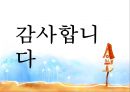 [유아교육학자] 코메니우스(Comenius) - 코네니우스의 생애와 업적, 유아교육 사상과 내용, 유아교육 방법과 의의, 유아의 이해 및 코메니우스 화폐.pptx 31페이지