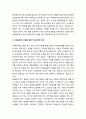 [국어교육] 국속의미론(國俗意味論) 연구와 한국어교육 - 이해능력의 신장을 위한 국속의미론 연구 및 번역(통역)능력의 신장을 위한 국속의미론 연구 2페이지