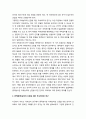 [국어교육] 국속의미론(國俗意味論) 연구와 한국어교육 - 이해능력의 신장을 위한 국속의미론 연구 및 번역(통역)능력의 신장을 위한 국속의미론 연구 3페이지