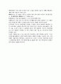 [국어교육] 국속의미론(國俗意味論) 연구와 한국어교육 - 이해능력의 신장을 위한 국속의미론 연구 및 번역(통역)능력의 신장을 위한 국속의미론 연구 7페이지