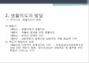 [생활지도와 상담] 생활지도의 이해 - 생활지도의 개념과 발달, 생활지도.pptx 8페이지