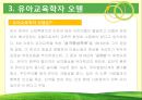 [유아교육학자]로버트 오웬(Robert Owen) - 오웬의 생애, 사회주의 운동가 오웬, 유아교육학자 오웬, 유아교육학교의 설립, 오웬의 사상에 영향을 준 사람들 7페이지