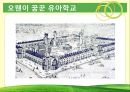 [유아교육학자]로버트 오웬(Robert Owen) - 오웬의 생애, 사회주의 운동가 오웬, 유아교육학자 오웬, 유아교육학교의 설립, 오웬의 사상에 영향을 준 사람들 9페이지