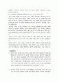 [응용언어학]외국인과의 비언어적 커뮤니케이션 차이 조사 - 근접학과 대물학 위주로(이문화 커뮤니케이션, 비언어 커뮤니케이션, 근접학과 대물학의 개념과 예 3페이지