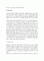 [국어교육]노걸대의 장면분석 - 고려 상인들과 한인 객상 왕씨의 첫 만남, 와점에서의 숙박, 민박의 애환, 대도에서의 장사, 사람 사는 도리, 고국을 향하여 2페이지