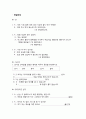 [교재교수법]교재만들기(다문화가족을 위한 한국어) - 제1과 학교상담, 제2과 환불, 제3과 숙소 예약하기, 제4과 요리하기, 제5과 국제 택배 16페이지