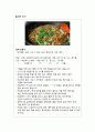 [교재교수법]교재만들기(다문화가족을 위한 한국어) - 제1과 학교상담, 제2과 환불, 제3과 숙소 예약하기, 제4과 요리하기, 제5과 국제 택배 34페이지