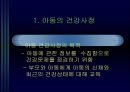 아동의 신체사정 및 발달사정- 아동의 건강사정(아동의 신체사정을 위한 일반적 지침, 신체 계측 및 생리기능 사정, 활력징후, 신체 검진) 및 발달 사정 2페이지
