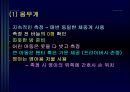 아동의 신체사정 및 발달사정- 아동의 건강사정(아동의 신체사정을 위한 일반적 지침, 신체 계측 및 생리기능 사정, 활력징후, 신체 검진) 및 발달 사정 10페이지