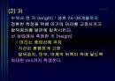 아동의 신체사정 및 발달사정- 아동의 건강사정(아동의 신체사정을 위한 일반적 지침, 신체 계측 및 생리기능 사정, 활력징후, 신체 검진) 및 발달 사정 11페이지