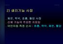아동의 신체사정 및 발달사정- 아동의 건강사정(아동의 신체사정을 위한 일반적 지침, 신체 계측 및 생리기능 사정, 활력징후, 신체 검진) 및 발달 사정 15페이지