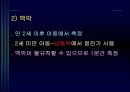 아동의 신체사정 및 발달사정- 아동의 건강사정(아동의 신체사정을 위한 일반적 지침, 신체 계측 및 생리기능 사정, 활력징후, 신체 검진) 및 발달 사정 19페이지