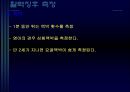 아동의 신체사정 및 발달사정- 아동의 건강사정(아동의 신체사정을 위한 일반적 지침, 신체 계측 및 생리기능 사정, 활력징후, 신체 검진) 및 발달 사정 22페이지