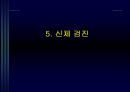 아동의 신체사정 및 발달사정- 아동의 건강사정(아동의 신체사정을 위한 일반적 지침, 신체 계측 및 생리기능 사정, 활력징후, 신체 검진) 및 발달 사정 25페이지